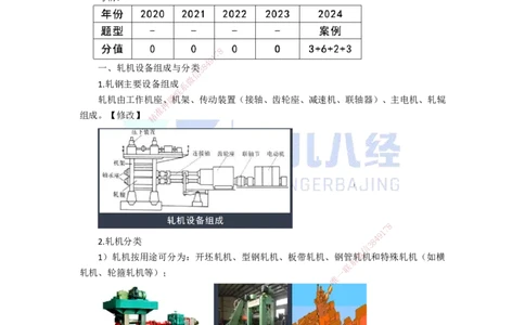 72.一建机电基础精学-73冶炼设备安装技术-3_2026年一级建造师_2026年一建机电_2025年一建机电SVIP_02-基础精讲✿高端面授✿深度强化_31-机电《基础精学课》朱旭阳ZBJ_讲义