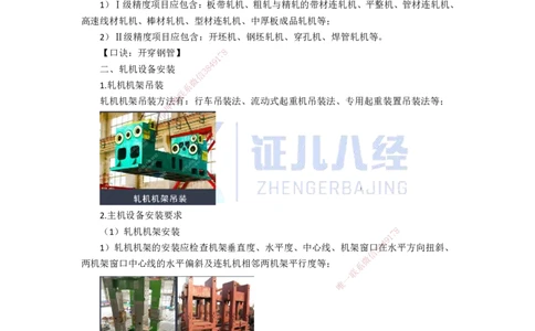 72.一建机电基础精学-73冶炼设备安装技术-3_2026年一级建造师_2026年一建机电_2025年一建机电SVIP_02-基础精讲✿高端面授✿深度强化_31-机电《基础精学课》朱旭阳ZBJ_讲义