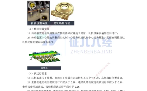 72.一建机电基础精学-73冶炼设备安装技术-3_2026年一级建造师_2026年一建机电_2025年一建机电SVIP_02-基础精讲✿高端面授✿深度强化_31-机电《基础精学课》朱旭阳ZBJ_讲义