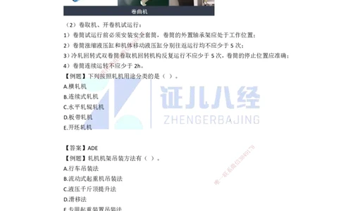 72.一建机电基础精学-73冶炼设备安装技术-3_2026年一级建造师_2026年一建机电_2025年一建机电SVIP_02-基础精讲✿高端面授✿深度强化_31-机电《基础精学课》朱旭阳ZBJ_讲义