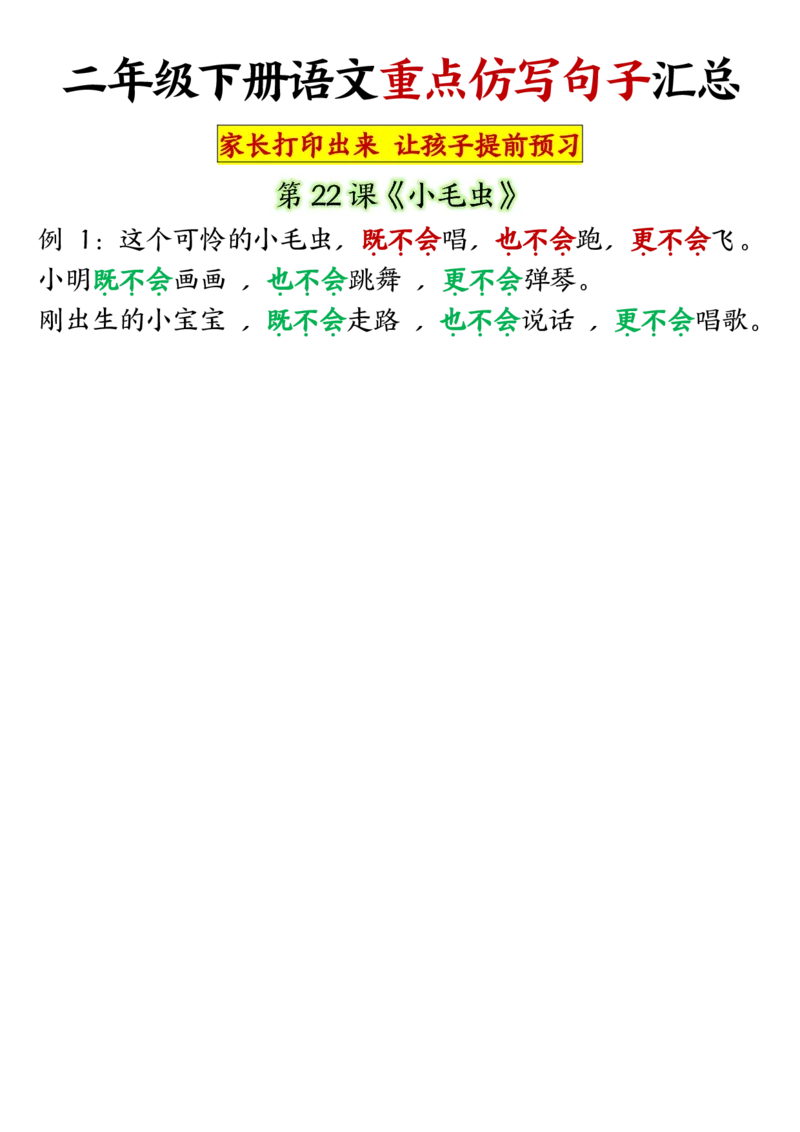 20481-8单元重点仿写句子二下语文（超全）_二年级上下册资料_二年级下册小红书同款资料_二下语文_二下语文
