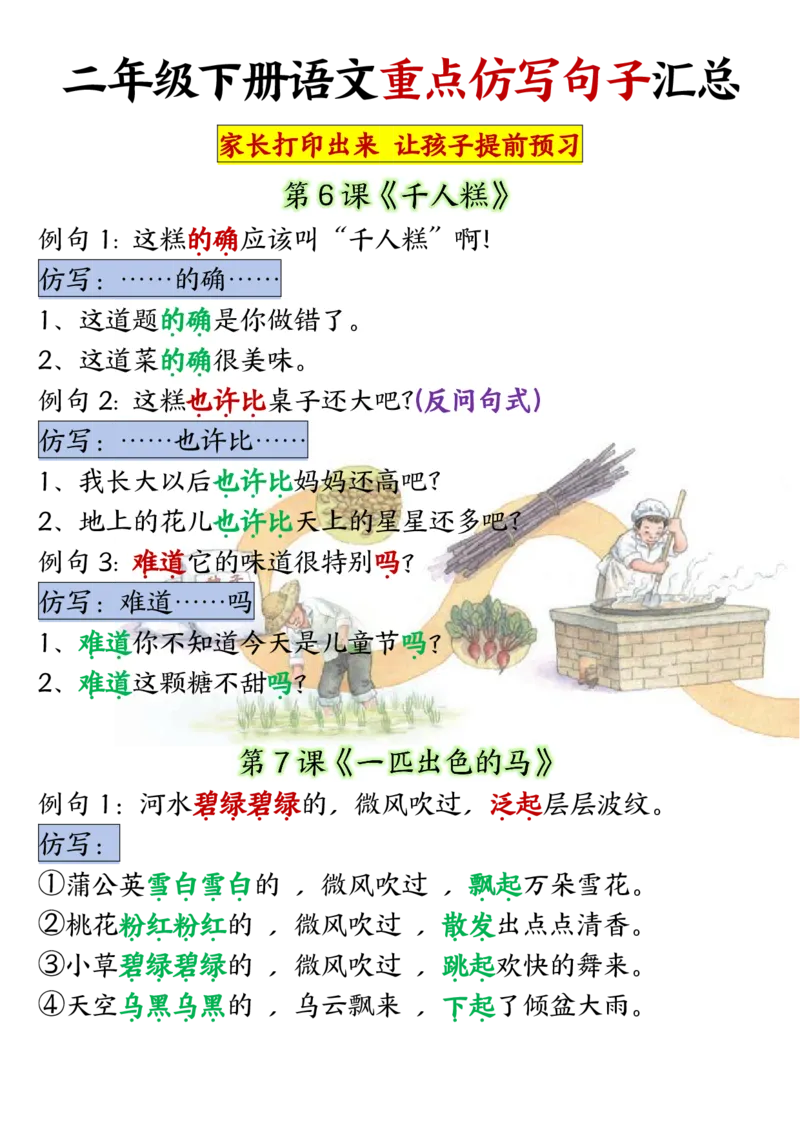 20481-8单元重点仿写句子二下语文（超全）_二年级上下册资料_二年级下册小红书同款资料_二下语文_二下语文