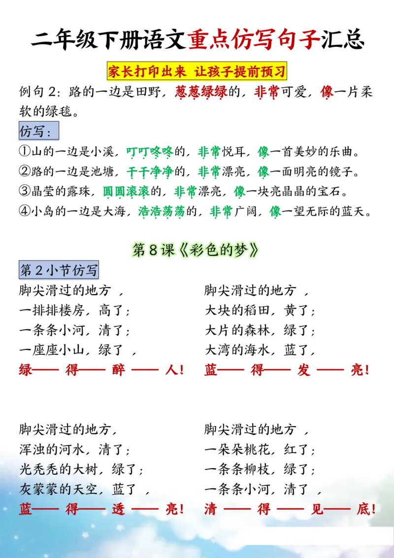 20481-8单元重点仿写句子二下语文（超全）_二年级上下册资料_二年级下册小红书同款资料_二下语文_二下语文
