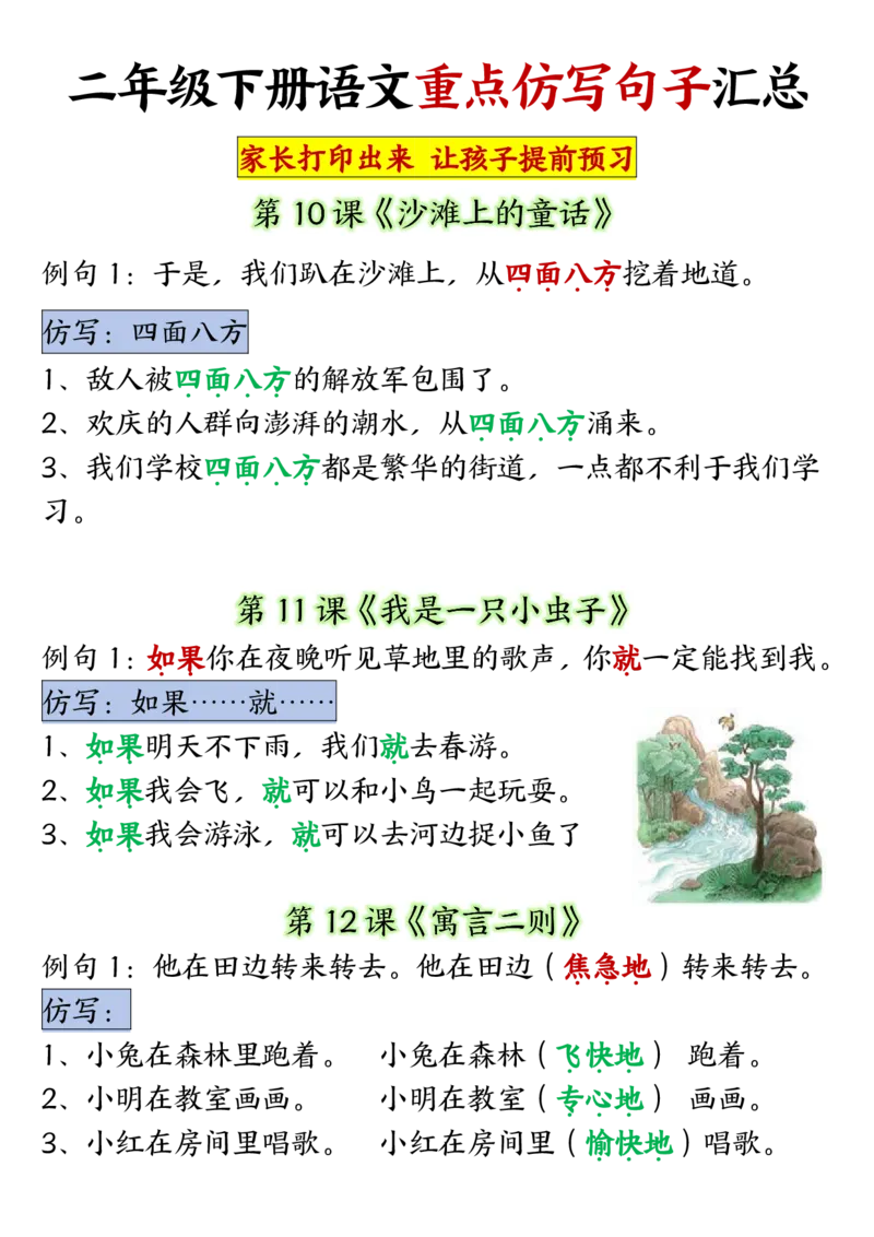 20481-8单元重点仿写句子二下语文（超全）_二年级上下册资料_二年级下册小红书同款资料_二下语文_二下语文