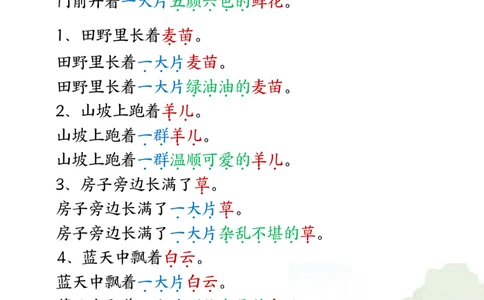 20481-8单元重点仿写句子二下语文（超全）_二年级上下册资料_二年级下册小红书同款资料_二下语文_二下语文