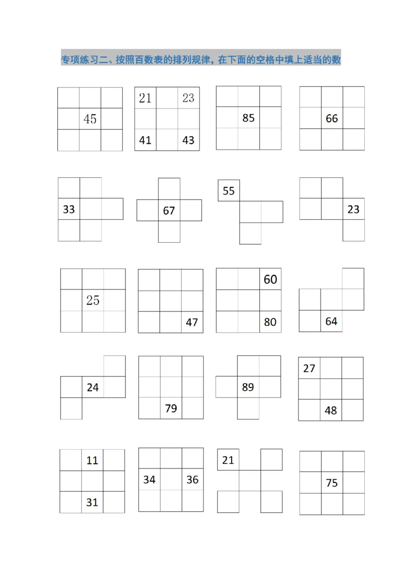 25一年级下册《百数表》专项练习_纯图版__一年级上下册资料_一年级下册小红书同款资料_一下数学