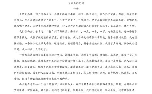 2019年福建省中考语文真题（空白卷）_福建中考1_1.福建中考语文（2017-2025）