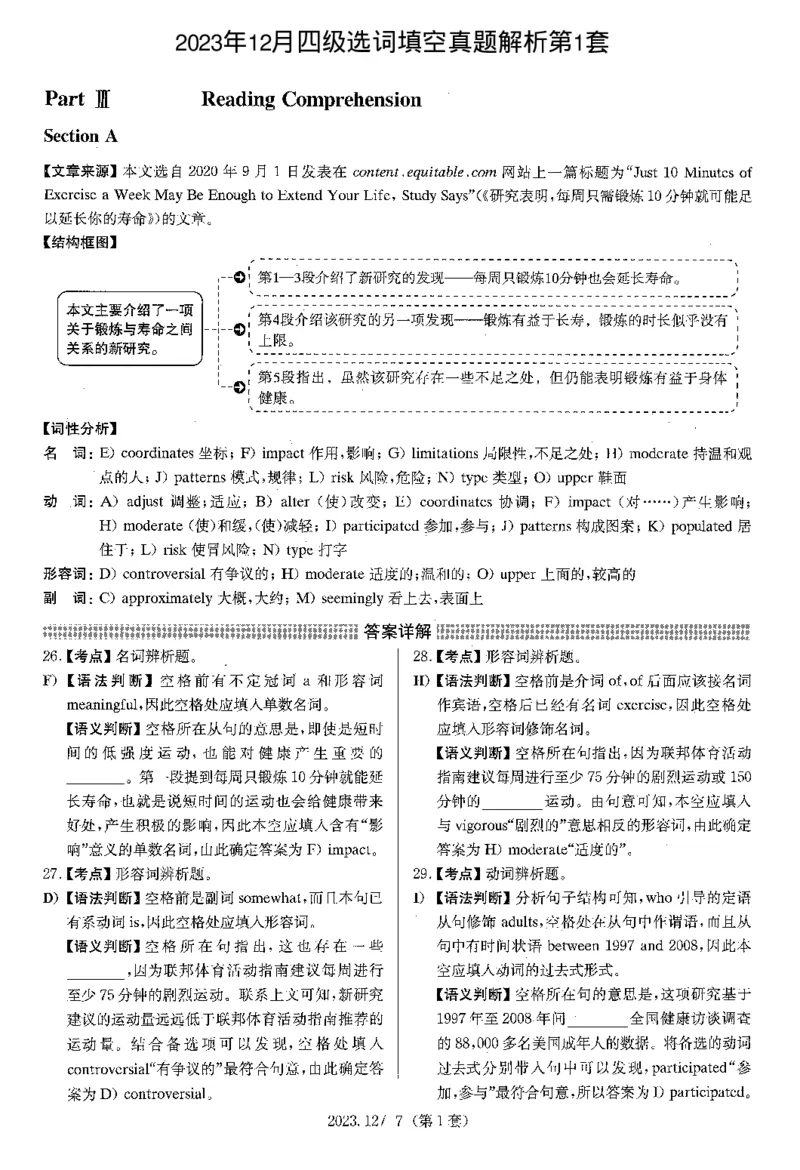 2023.12英语四级选词填空解析第1套_大学英语四级+六级_四级真题_专项_四级选词填空_四级选词填空解析