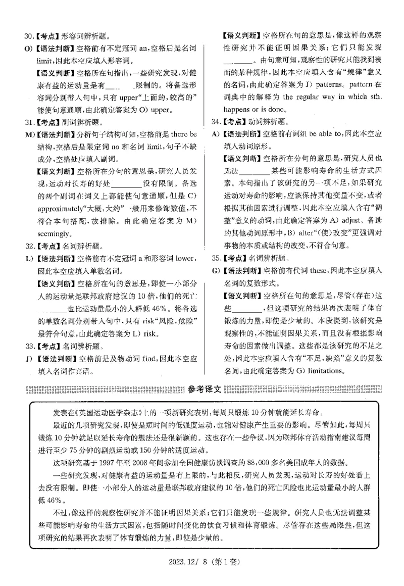 2023.12英语四级选词填空解析第1套_大学英语四级+六级_四级真题_专项_四级选词填空_四级选词填空解析