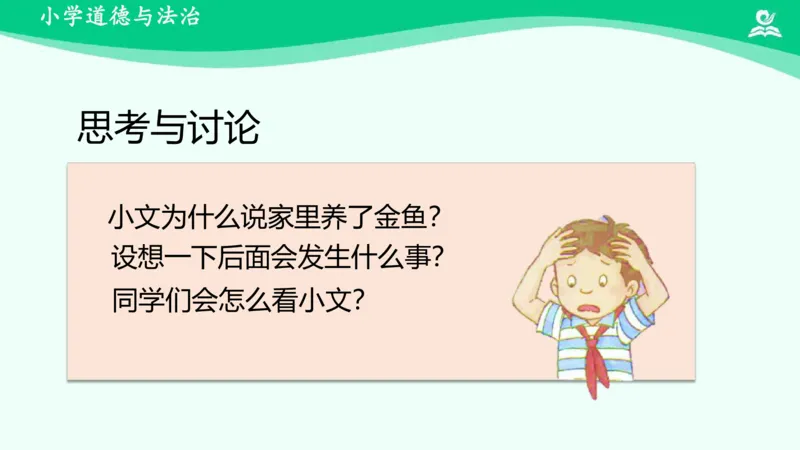 3我很诚实_课件_三年级上下册资料_小学三年级学习资料-25年更新版_3-08、小学三年级道法下册_课时练与课件