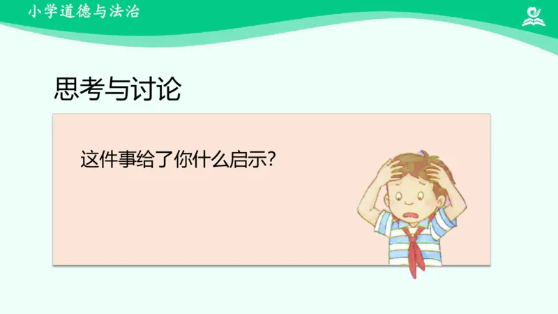 3我很诚实_课件_三年级上下册资料_小学三年级学习资料-25年更新版_3-08、小学三年级道法下册_课时练与课件