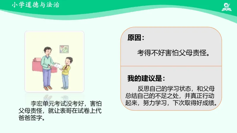 3我很诚实_课件_三年级上下册资料_小学三年级学习资料-25年更新版_3-08、小学三年级道法下册_课时练与课件
