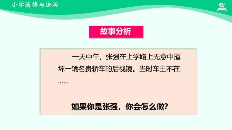 3我很诚实_课件_三年级上下册资料_小学三年级学习资料-25年更新版_3-08、小学三年级道法下册_课时练与课件