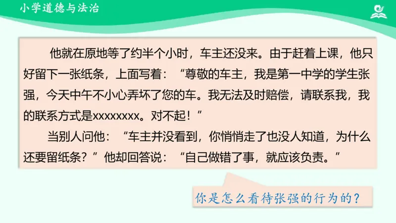 3我很诚实_课件_三年级上下册资料_小学三年级学习资料-25年更新版_3-08、小学三年级道法下册_课时练与课件