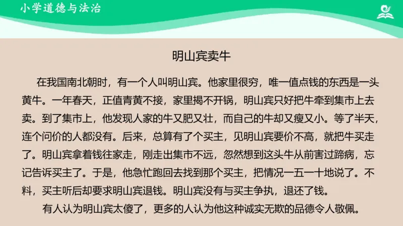 3我很诚实_课件_三年级上下册资料_小学三年级学习资料-25年更新版_3-08、小学三年级道法下册_课时练与课件