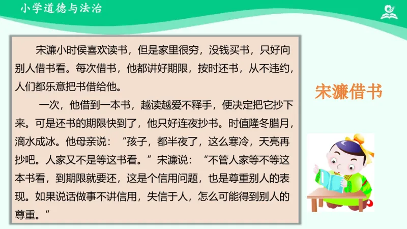 3我很诚实_课件_三年级上下册资料_小学三年级学习资料-25年更新版_3-08、小学三年级道法下册_课时练与课件