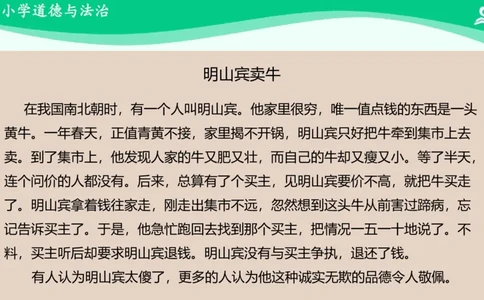 3我很诚实_课件_三年级上下册资料_小学三年级学习资料-25年更新版_3-08、小学三年级道法下册_课时练与课件