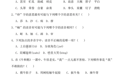 四（上）语文第六单元检测试卷（二）_上册_四（上）语文试卷_四（上）语文期末单元期中试卷（第二套）