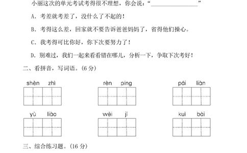 四（上）语文第六单元检测试卷（二）_上册_四（上）语文试卷_四（上）语文期末单元期中试卷（第二套）