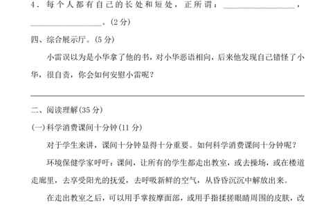 四（上）语文第六单元检测试卷（二）_上册_四（上）语文试卷_四（上）语文期末单元期中试卷（第二套）