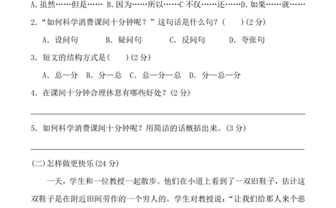 四（上）语文第六单元检测试卷（二）_上册_四（上）语文试卷_四（上）语文期末单元期中试卷（第二套）