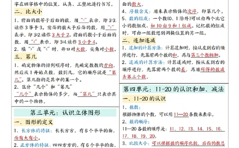 新一上人教版数学必备知识课课贴2（2页）_🍎⭐️期中知识汇总人教25年上册
