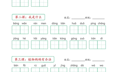 2_2024年新版教材2上课后词语默写表(3)(2)_二年级上下册资料_二年级上册小红书同款资料_二年级