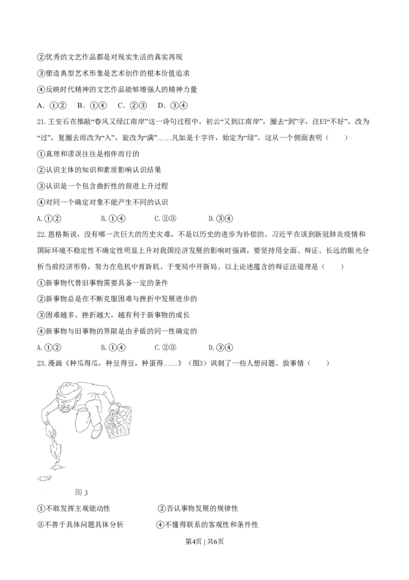 2021年高考政治试卷（全国乙卷）（空白卷）_政治历年高考真题_新&middot;PDF版2008-2025&middot;高考政治真题_政治（按省份分类）2008-2025_2008-2024&middot;（江西）政治高考真题