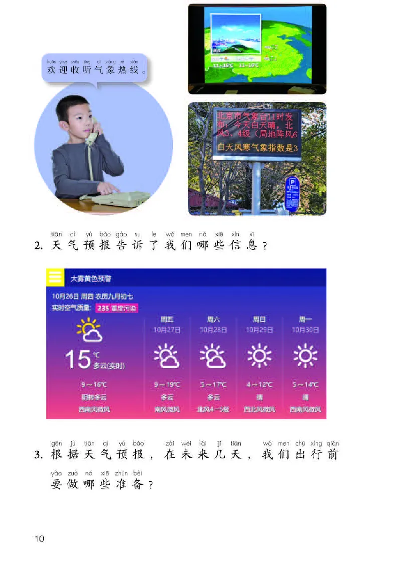 人教版2年级科学下册高清教材_全部版本&bull;小学科学电子课本_人教版小学科学电子课本