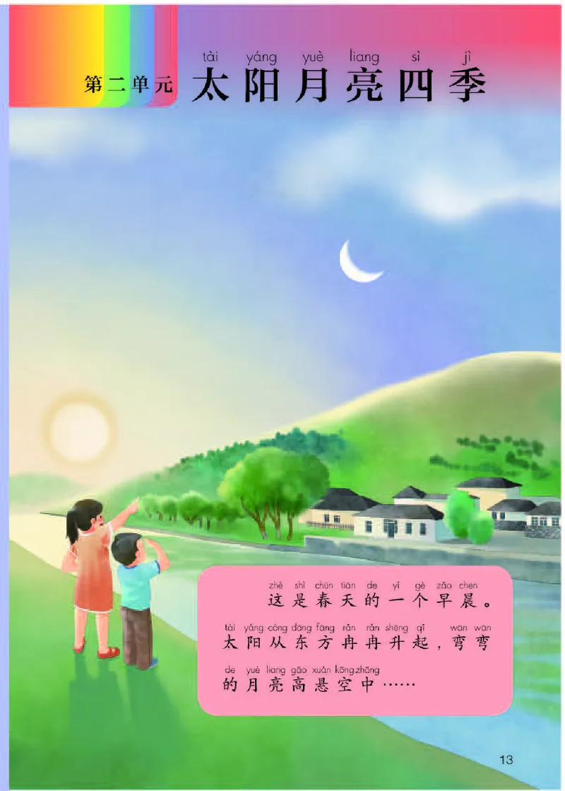 人教版2年级科学下册高清教材_全部版本&bull;小学科学电子课本_人教版小学科学电子课本