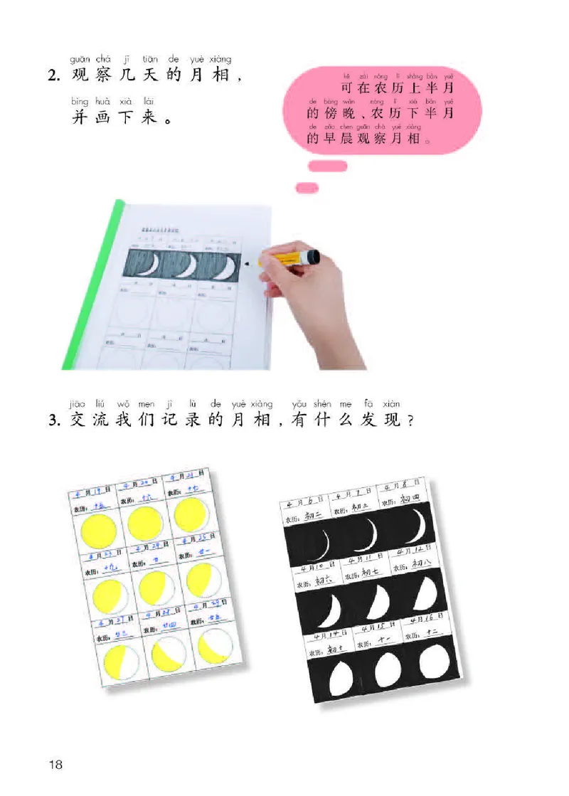 人教版2年级科学下册高清教材_全部版本&bull;小学科学电子课本_人教版小学科学电子课本