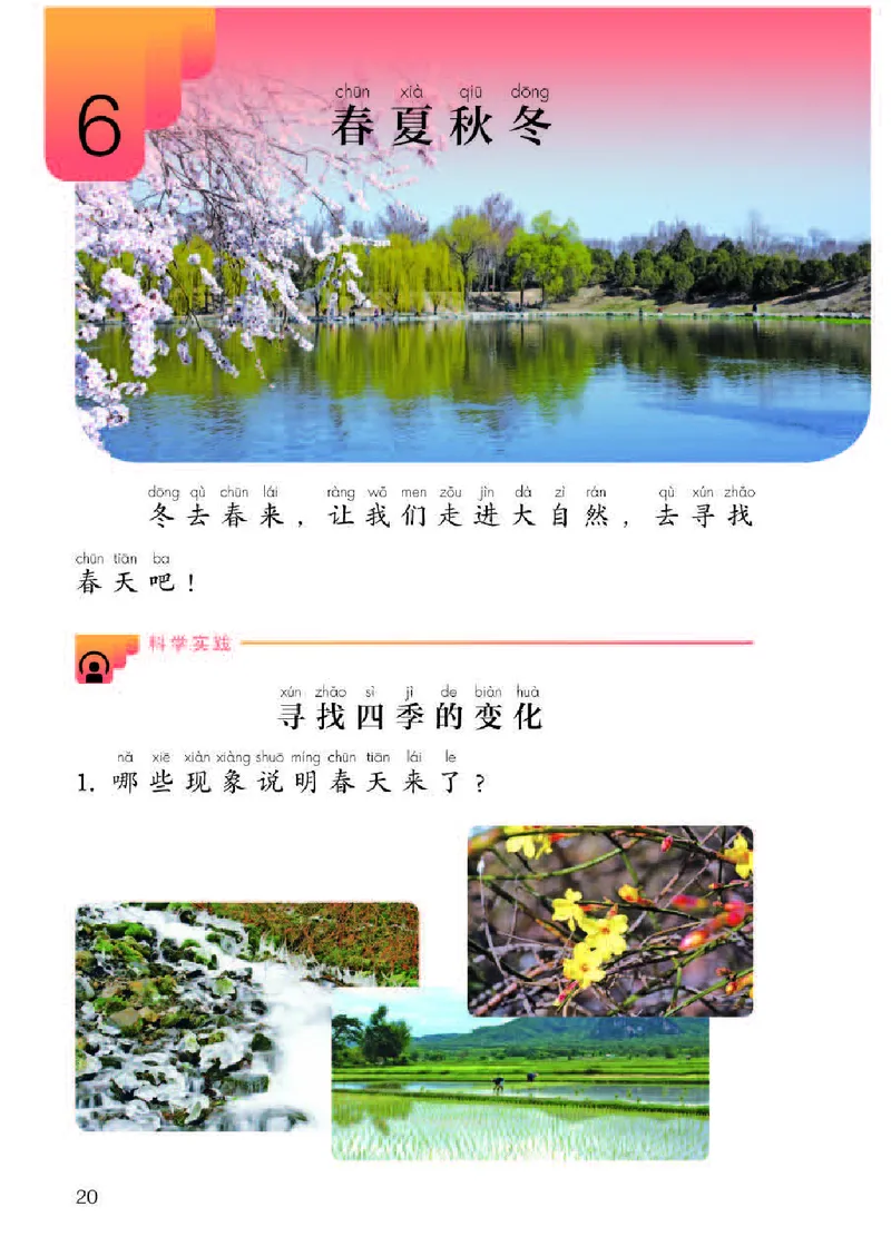 人教版2年级科学下册高清教材_全部版本&bull;小学科学电子课本_人教版小学科学电子课本