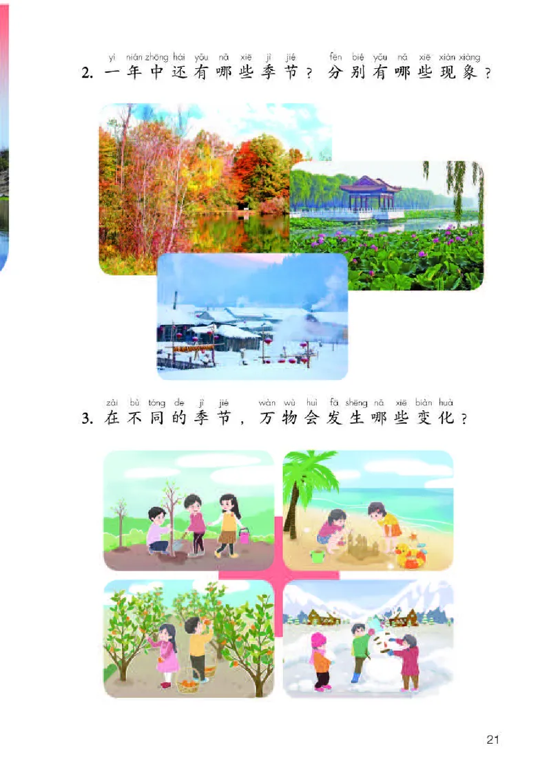 人教版2年级科学下册高清教材_全部版本&bull;小学科学电子课本_人教版小学科学电子课本