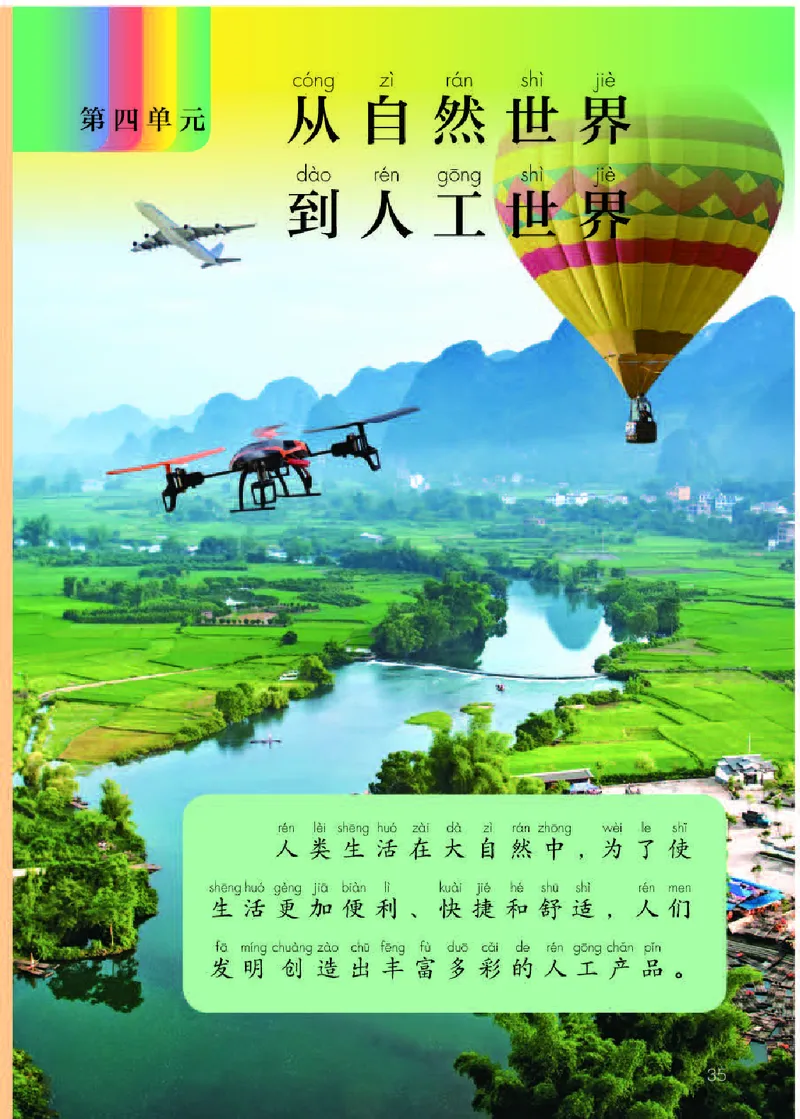 人教版2年级科学下册高清教材_全部版本&bull;小学科学电子课本_人教版小学科学电子课本