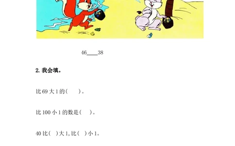 3.6用符号表示两个数的大小_一年级上下册资料_1年级下册教学资源包课件+课时练_第三单元100以内数的认识_3.6用符号表示两个数的大小_课时练