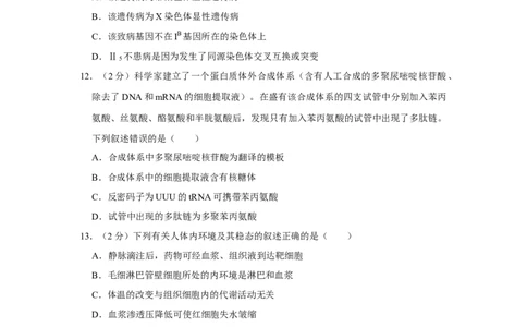 2021年高考生物试卷（重庆）（空白卷）_生物历年高考真题_新&middot;Word版2008-2025&middot;高考生物真题_生物（按省份分类）2008-2025_2012-2024&middot;（重庆）生物高考真题