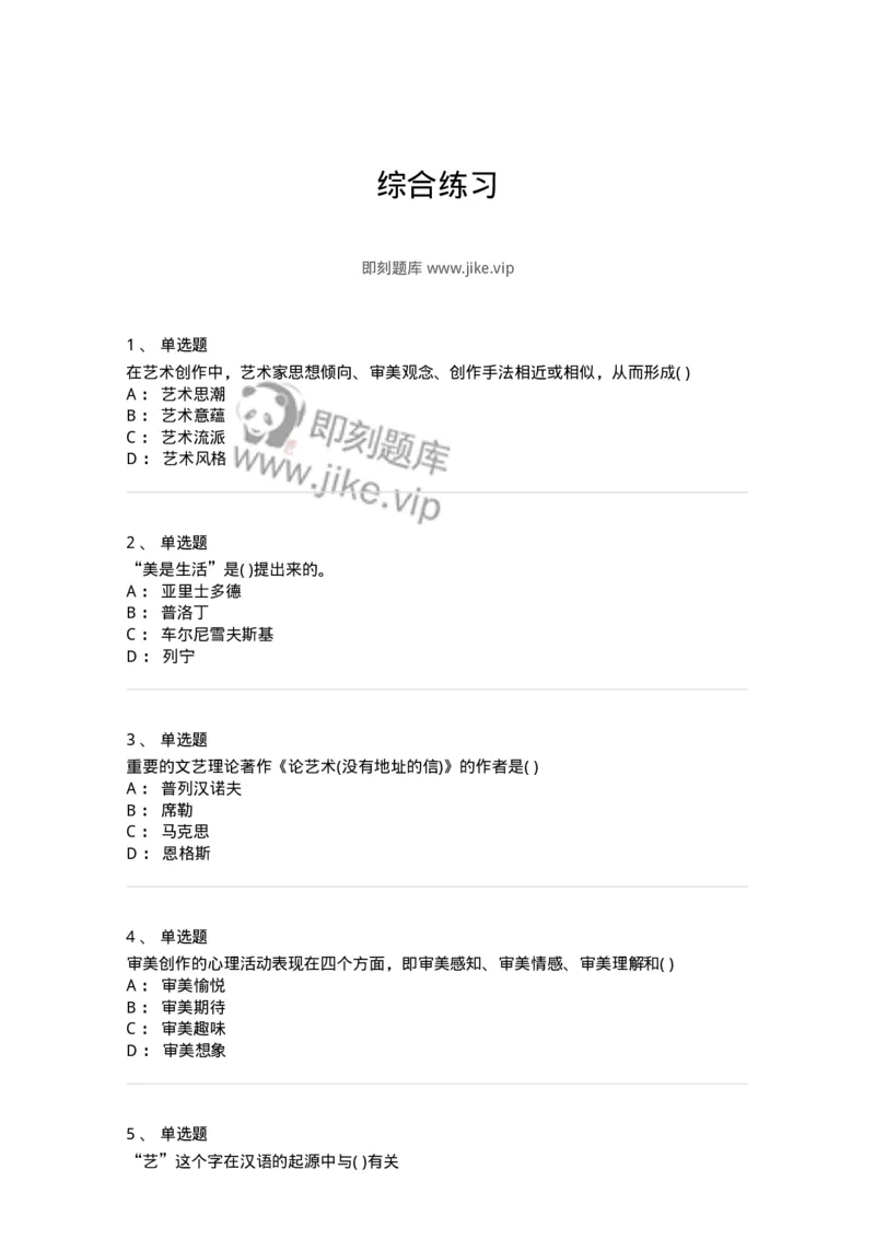 610106-综合练习-174311_军队文职(1)_01.军队文职真题-专业课_（全）版本一（历年真题+章节练习+模拟题）_艺术设计(军队文职)_章节练习_纯题目