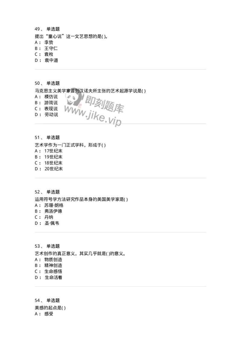 610106-综合练习-174311_军队文职(1)_01.军队文职真题-专业课_（全）版本一（历年真题+章节练习+模拟题）_艺术设计(军队文职)_章节练习_纯题目