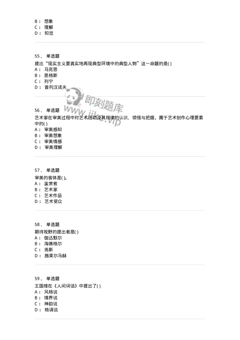 610106-综合练习-174311_军队文职(1)_01.军队文职真题-专业课_（全）版本一（历年真题+章节练习+模拟题）_艺术设计(军队文职)_章节练习_纯题目