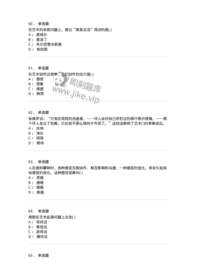 610106-综合练习-174311_军队文职(1)_01.军队文职真题-专业课_（全）版本一（历年真题+章节练习+模拟题）_艺术设计(军队文职)_章节练习_纯题目