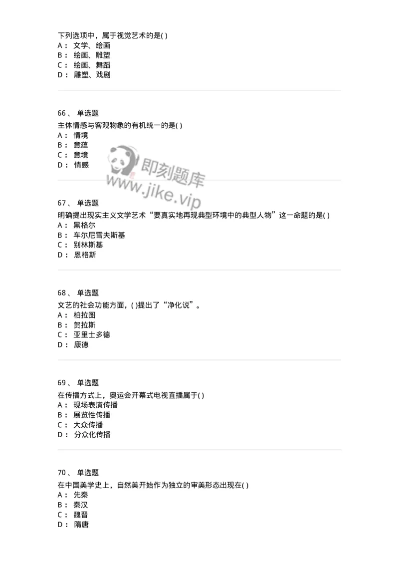 610106-综合练习-174311_军队文职(1)_01.军队文职真题-专业课_（全）版本一（历年真题+章节练习+模拟题）_艺术设计(军队文职)_章节练习_纯题目