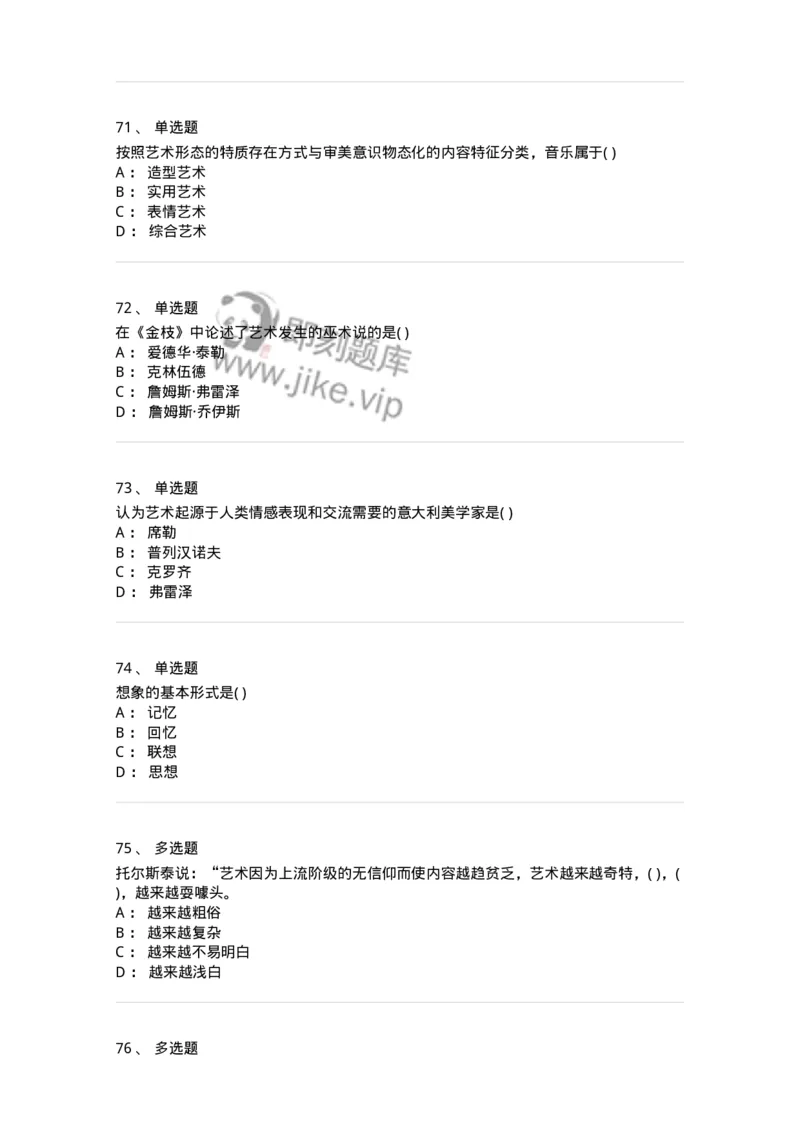 610106-综合练习-174311_军队文职(1)_01.军队文职真题-专业课_（全）版本一（历年真题+章节练习+模拟题）_艺术设计(军队文职)_章节练习_纯题目