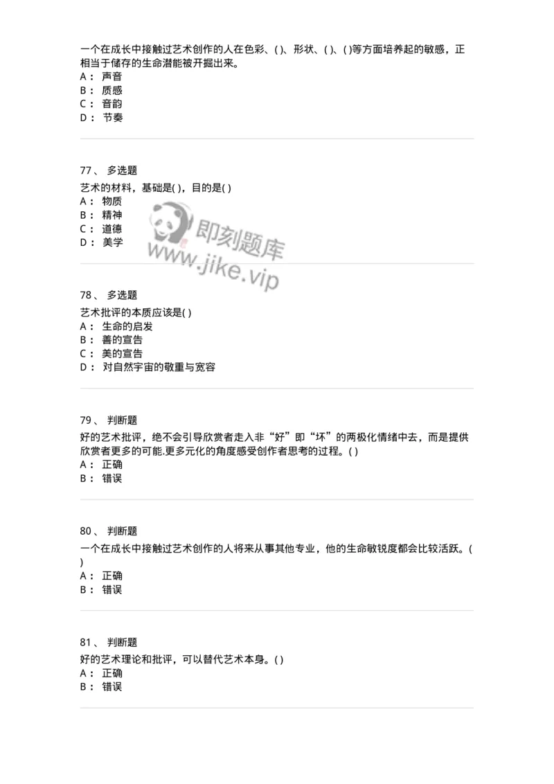 610106-综合练习-174311_军队文职(1)_01.军队文职真题-专业课_（全）版本一（历年真题+章节练习+模拟题）_艺术设计(军队文职)_章节练习_纯题目