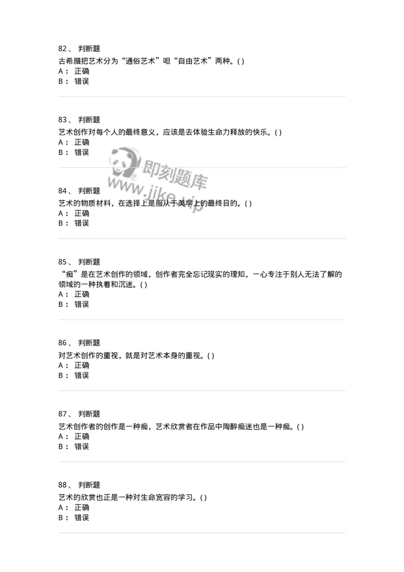 610106-综合练习-174311_军队文职(1)_01.军队文职真题-专业课_（全）版本一（历年真题+章节练习+模拟题）_艺术设计(军队文职)_章节练习_纯题目