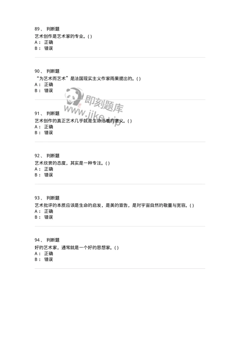 610106-综合练习-174311_军队文职(1)_01.军队文职真题-专业课_（全）版本一（历年真题+章节练习+模拟题）_艺术设计(军队文职)_章节练习_纯题目