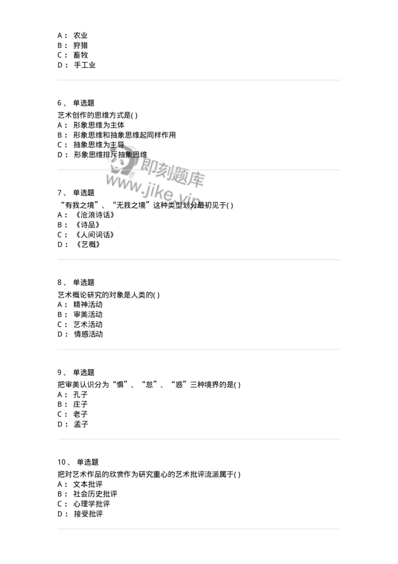 610106-综合练习-174311_军队文职(1)_01.军队文职真题-专业课_（全）版本一（历年真题+章节练习+模拟题）_艺术设计(军队文职)_章节练习_纯题目