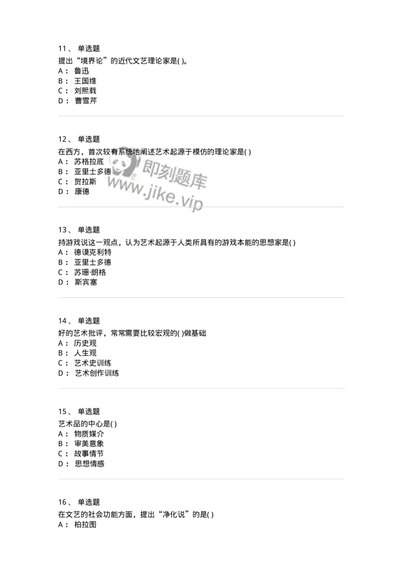 610106-综合练习-174311_军队文职(1)_01.军队文职真题-专业课_（全）版本一（历年真题+章节练习+模拟题）_艺术设计(军队文职)_章节练习_纯题目