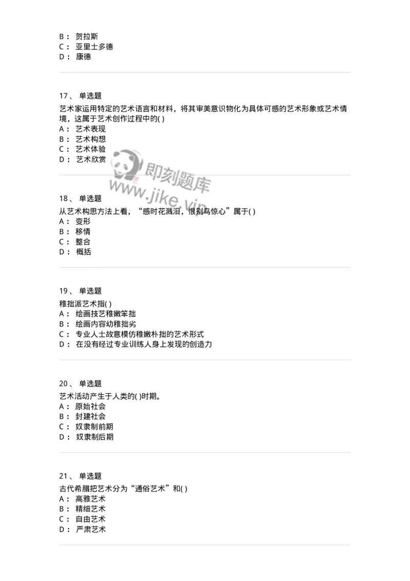 610106-综合练习-174311_军队文职(1)_01.军队文职真题-专业课_（全）版本一（历年真题+章节练习+模拟题）_艺术设计(军队文职)_章节练习_纯题目