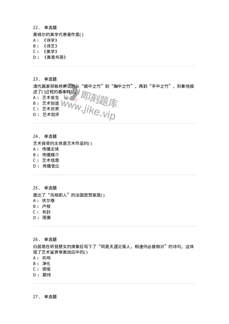 610106-综合练习-174311_军队文职(1)_01.军队文职真题-专业课_（全）版本一（历年真题+章节练习+模拟题）_艺术设计(军队文职)_章节练习_纯题目