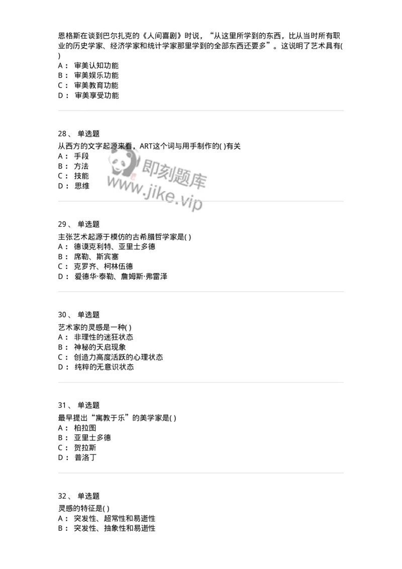 610106-综合练习-174311_军队文职(1)_01.军队文职真题-专业课_（全）版本一（历年真题+章节练习+模拟题）_艺术设计(军队文职)_章节练习_纯题目